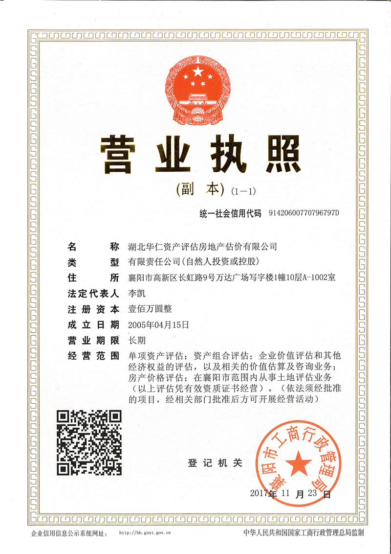 華仁資產房地產營業(yè)執(zhí)照副本.jpg